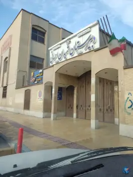 دبیرستان شهیدان احسانی، محله شیخ صدوق شمالی اصفهان