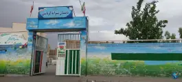 عکس دبستان پسرانه کرباسی در محله طلاب غیر ایرانی قم 2
