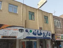 داروخانه دکتر خوش لهجه در محله ژاندارمها قم