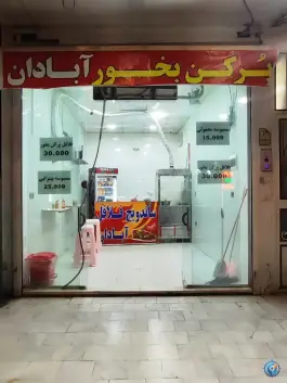 فلافل آبادان در محله سید معصوم قم
