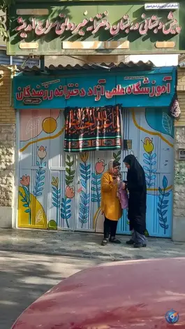 پیش دبستانی و دبستان دخترانه غیر دولتی معراج اندیشه در محله پارس اصفهان