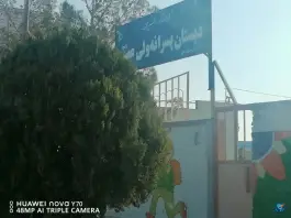 عکس های دبستان پسرانه ولیعصر «عج» جاجرم