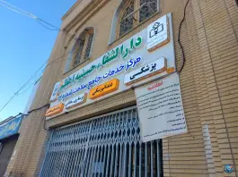 دارالشفاء حسینیه اعظم، محله تکیه نایب آقا، زنجان