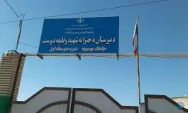 عکس دبیرستان دخترانه شهید وظیفه دوست حاجی آباد 2