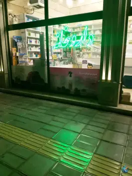 داروخانه زند در بلوار رضوی قم