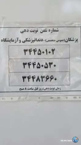 درمانگاه تخصصی شهید ملکوتی تامین اجتماعی اصفهان