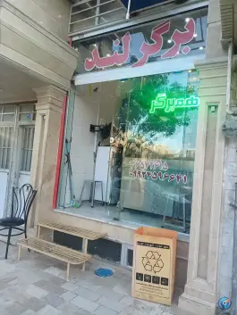 برگرلند در مهدیه قم