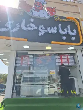 بابا سوخاری در محله وادی السلام قم