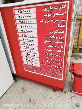 عکس شهربازی پارک سپاهان شهر اصفهان 3