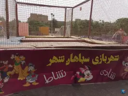 عکس شهربازی پارک سپاهان شهر اصفهان 4