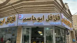 فلافل و شاورما ابو جاسم در گرمدره کرج