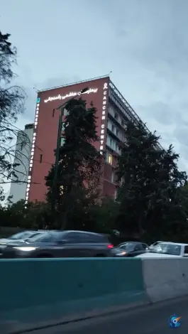 عکس بیمارستان هاشمی رفسنجانی، محله آرارات تهران 3