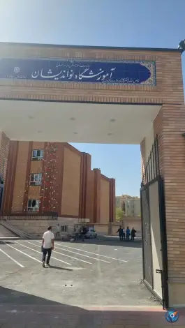 عکس مدرسه راهنمایی پسرانه نو اندیشان در محله ورزشگاه آزادی تهران 4