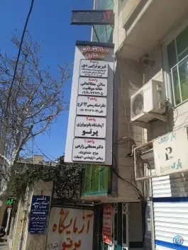 ساختمان پزشکان ستاره در چهارصد دستگاه کرج