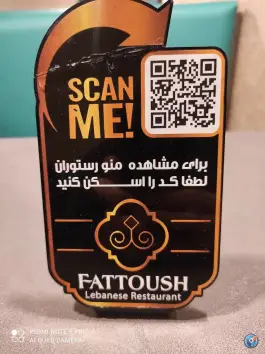 عکس رستوران لبنانی فتوش در بلوار امین و ساحلی قم 9
