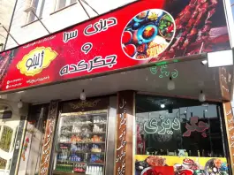 عکس جگرسرا و دیزی سرای ژلینو محله ابوذر تهران 2