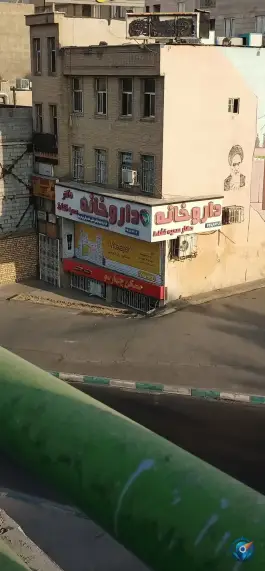 عکس داروخانه دکتر سمیه نشاط در محله علم و صنعت تهران 2