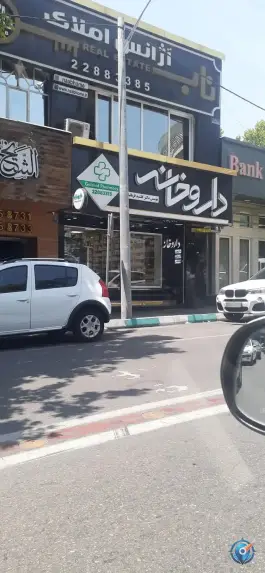 داروخانه دکتر گلشید قربانیان در پاسداران تهران