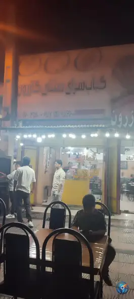عکس کبابی کازرون در محله حسین آباد کنگان 3