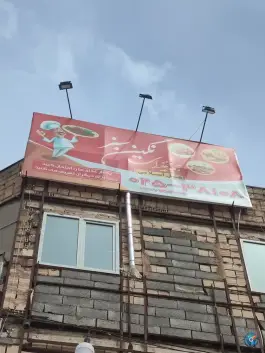 مجموعه غذای نگین سبز در جمکران قم