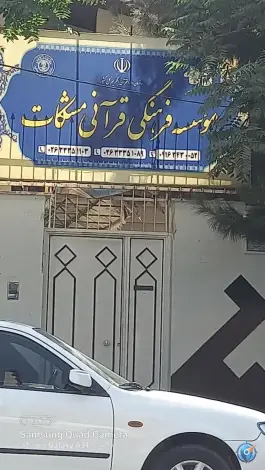 دبستان دخترانه کیمیاگر در کوی میلاد کرج