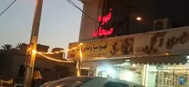 عکس قهوه سرا و کبابی امیر در فرصت ۹ جهرم 3