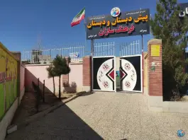پیش دبستان و دبستان غیردولتی پسرانه فرهنگسازان در محله ارم شهر صدرا شیراز