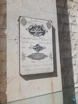عکس غار خواجوی کرمانی در محله دروازه قرآن شیراز 6