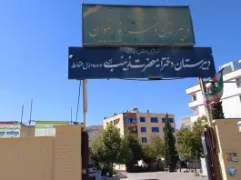 دبیرستان دخترانه دوره اول حضرت زینب، محله ارم، شیراز