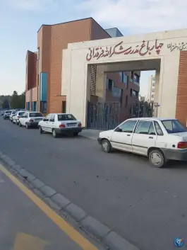 دبیرستان شکرالله فرقدانی در محله ملاصدرا اصفهان