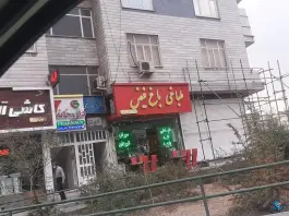عکس طباخی باغ فیض تهران 2