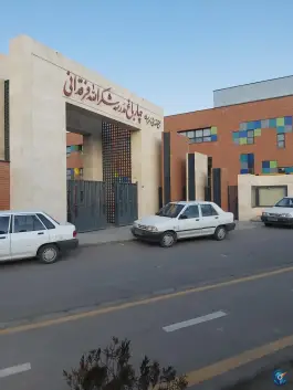 عکس دبیرستان شکرالله فرقدانی در محله ملاصدرا اصفهان 2
