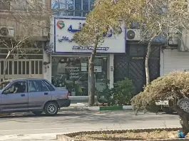 داروخانه دکتر نرگس عالی در محله سید رضی مشهد