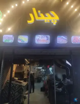 جیگرکی پینار در پونک جنوبی تهران