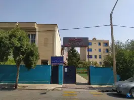 دبستان دخترانه دکتر حسابی در محله فلسطین شیراز