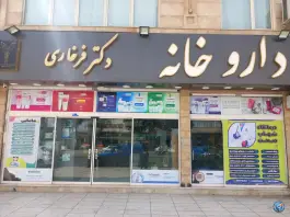 عکس داروخانه دکتر فرخاری، بلوار توس مشهد 2