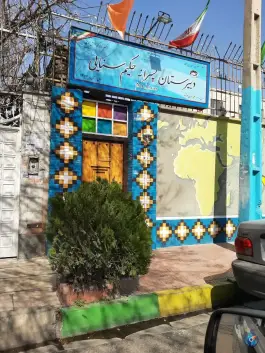 دبیرستان پسرانه پسران قدس و فلسطین در شهرک پرواز تهران