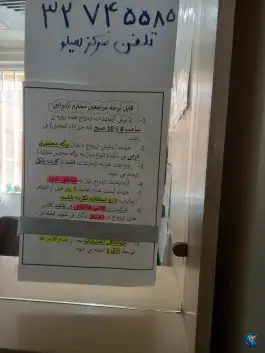 عکس مرکز خدمات جامع سلامت سیلو مشهد 3
