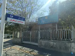 عکس مرکز خدمات جامع سلامت سیلو مشهد 6