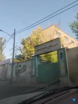 عکس دبیرستان دخترانه هاجر دوره دوم در سهروردی شمالی تهران 2