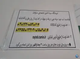 عکس درمانگاه تامین اجتماعی بلوار مولوی سراوان 3