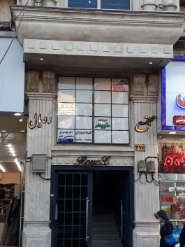 عکس ساختمان رویال در هفت حوض تهران 2
