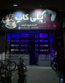 عکس گیم نت پلی کاپ در محله علی بن ابی طالب یزد 3