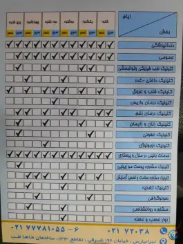 عکس پلی کلینیک تخصصی طاهاطب در تهرانپارس شرقی تهران 2