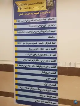 عکس پلی کلینیک تخصصی طاهاطب در تهرانپارس شرقی تهران 3