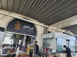 عکس کافه رستوران اپیکور در شهرک غرب تهران 10