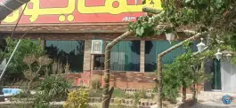 عکس کافه رستوران VIP همایون در حافظ و ساغروان مشهد 6