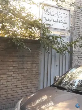 دبیرستان ایثارگران حضرت فاطمه زهرا (س) در محله ونک تهران