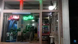 ساندویچ فلافل گل مریم محله دروازه ری قم