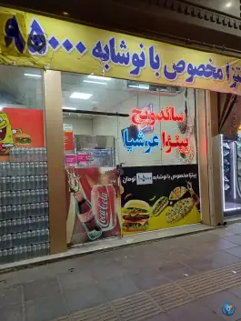 پیتزا ساندویچ عرشیا در محله نیروگاه قم